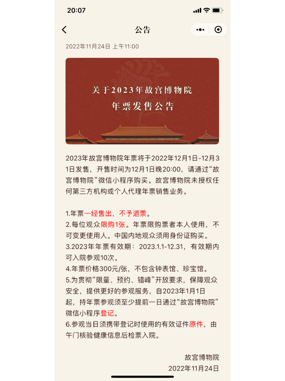 故宫年票怎么买(故宫年票怎么买多少钱)