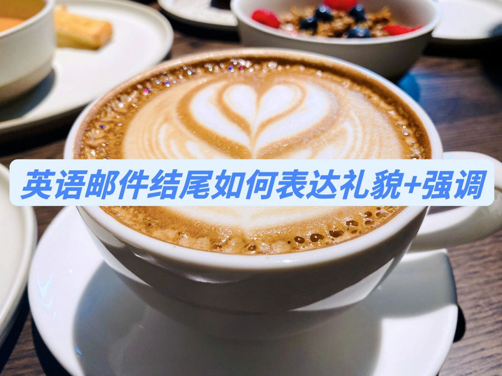 英语邮件结尾如何表达礼貌 强调 我是yuki酱,是一名500强快消外企的