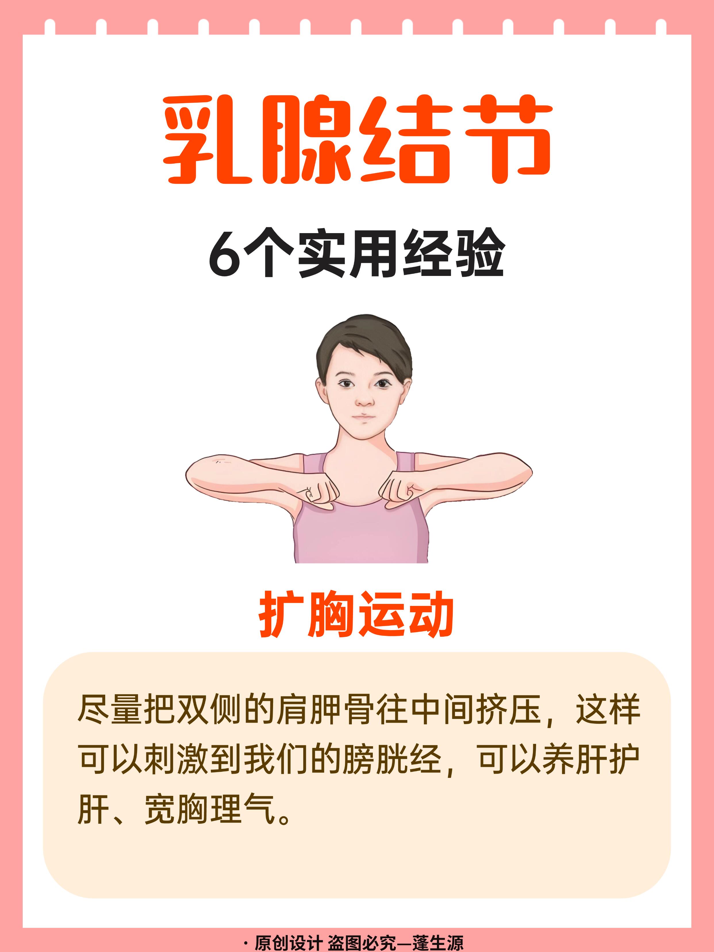 经验贴|乳腺结节,6个实用动作✔️