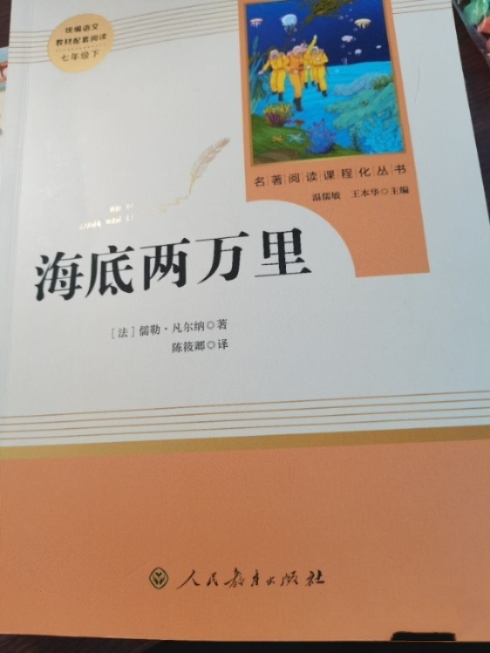 《海底两万里》第二部分第五章批注