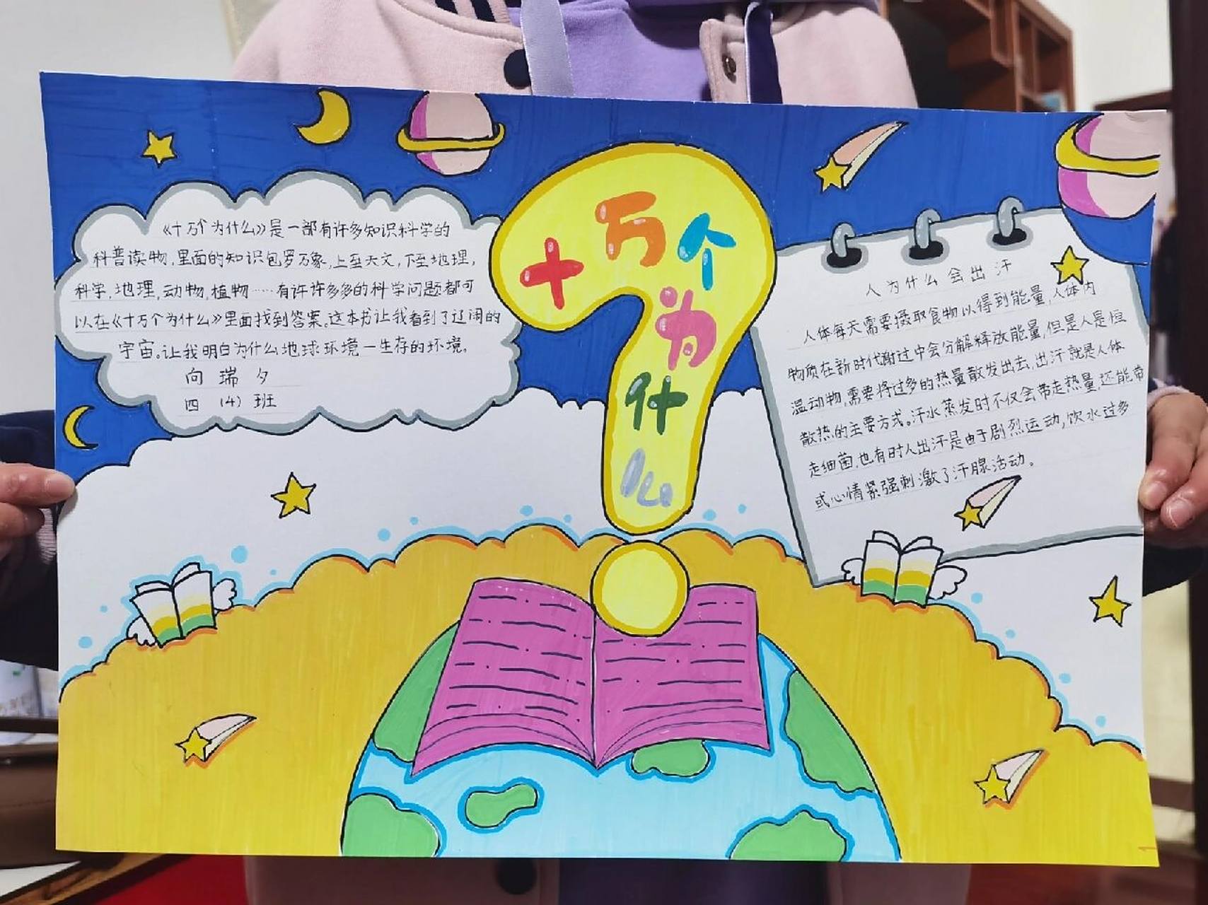 十万个为什么手抄报 不是自己画的模板哦,是借用别人家的