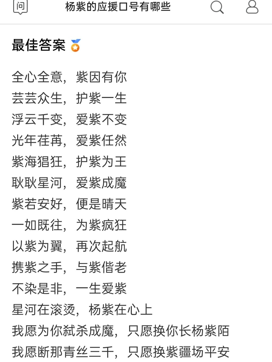 杨紫的应援口号