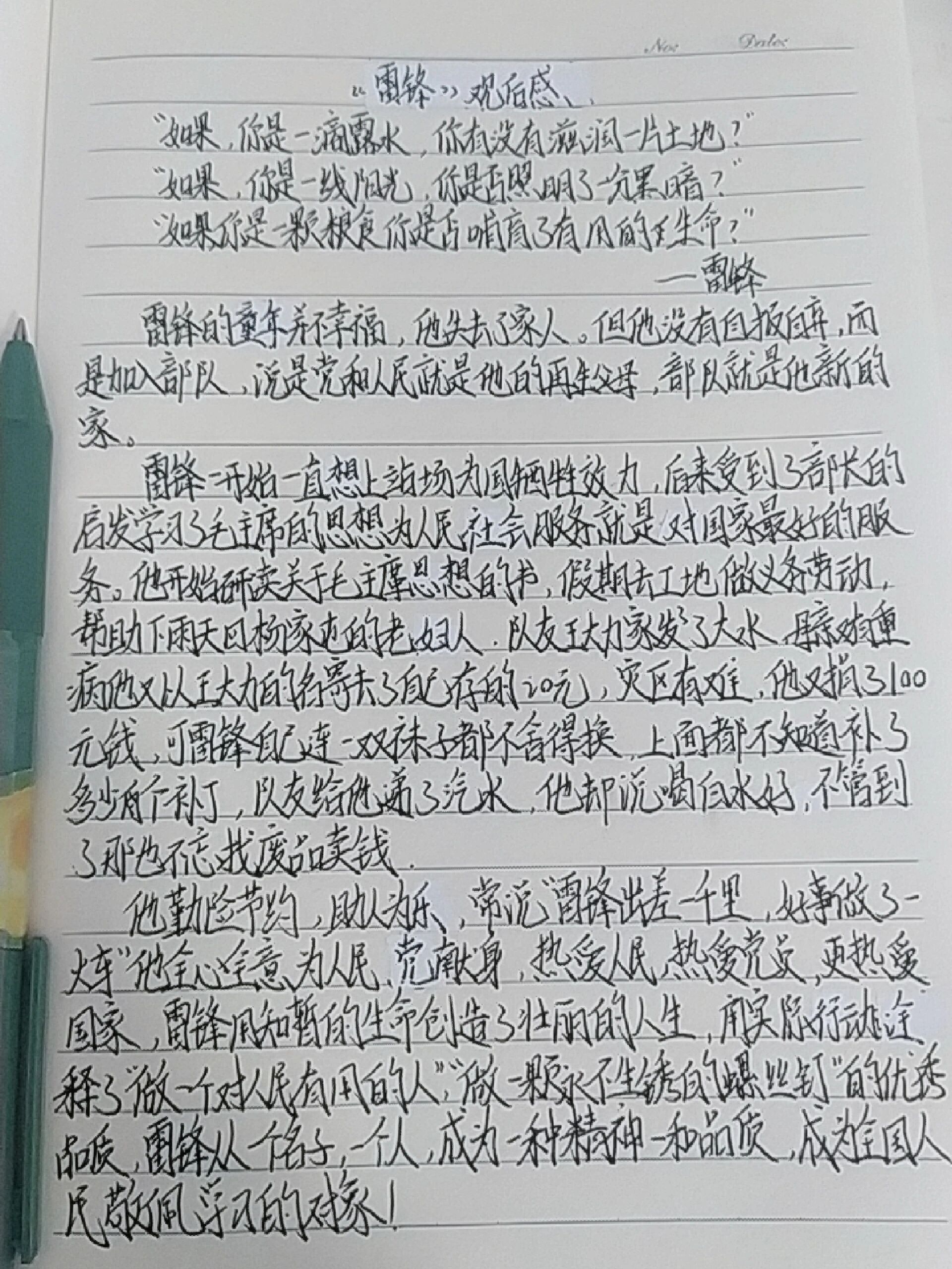 雷锋观后感一篇图片