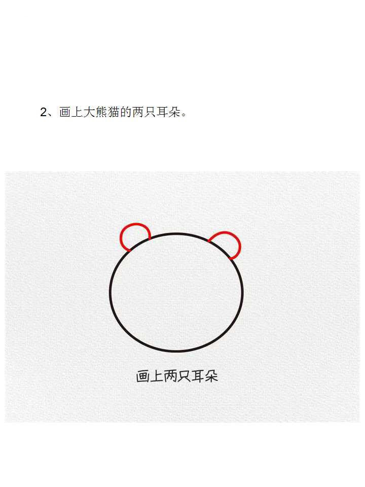 可爱的大熊猫简笔画图文步骤简单