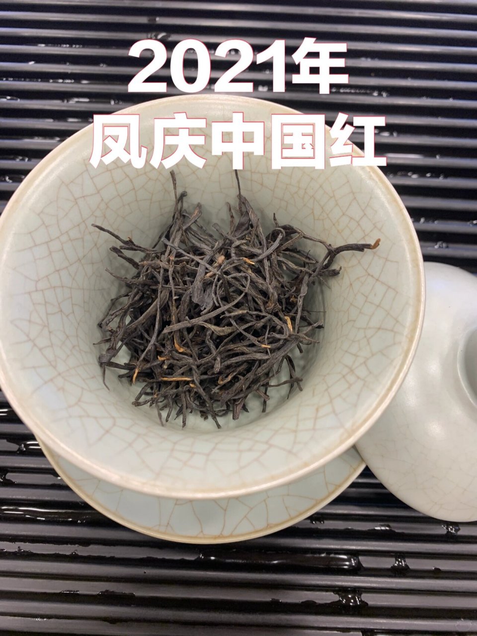 凤庆中国红茶叶简介图片