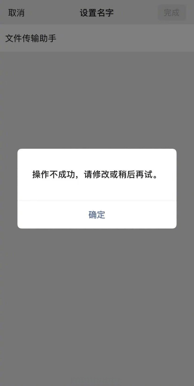 【你知道吗,微信名不能改成文件传输助手】今日,