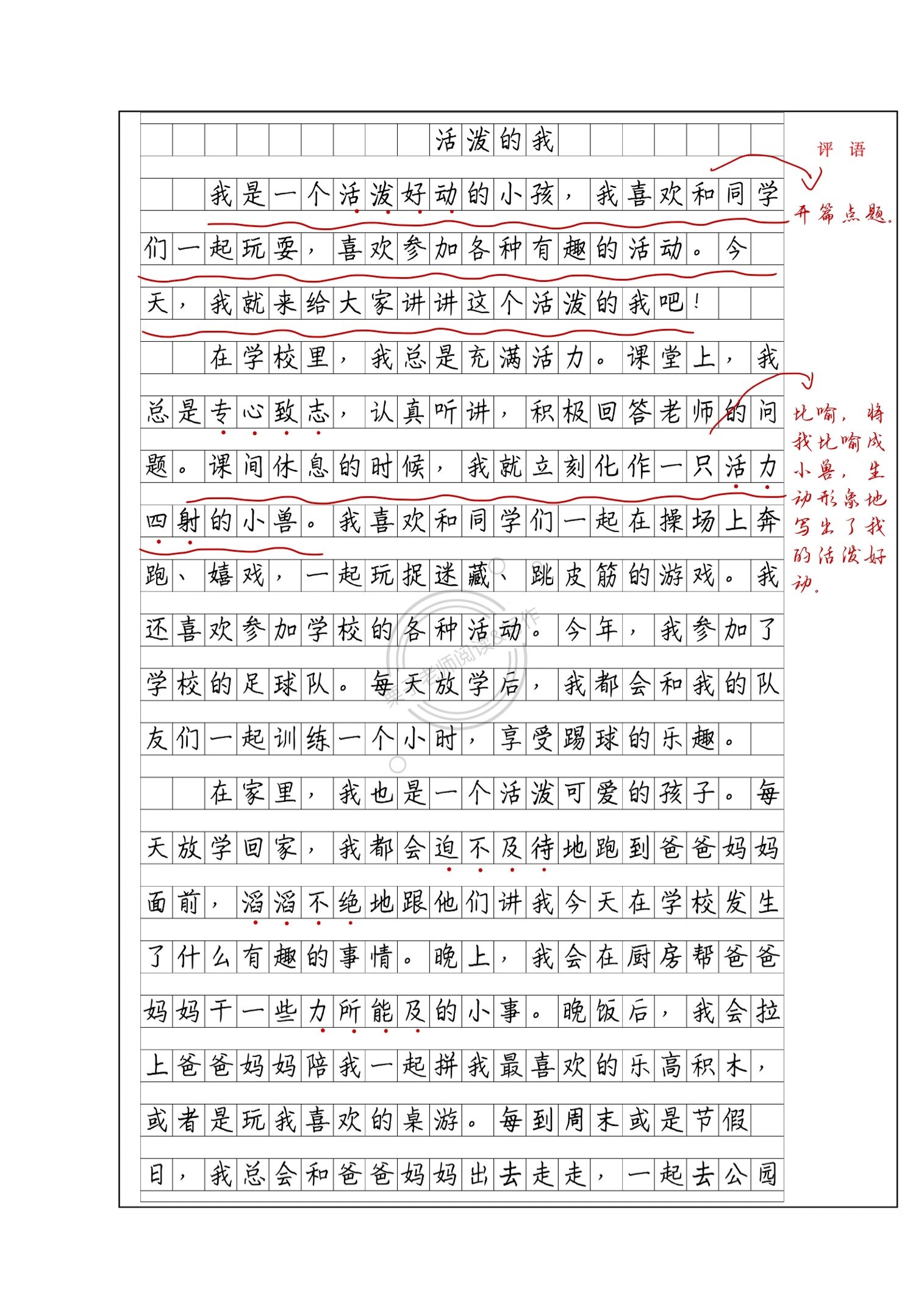 我的作文发表了作文