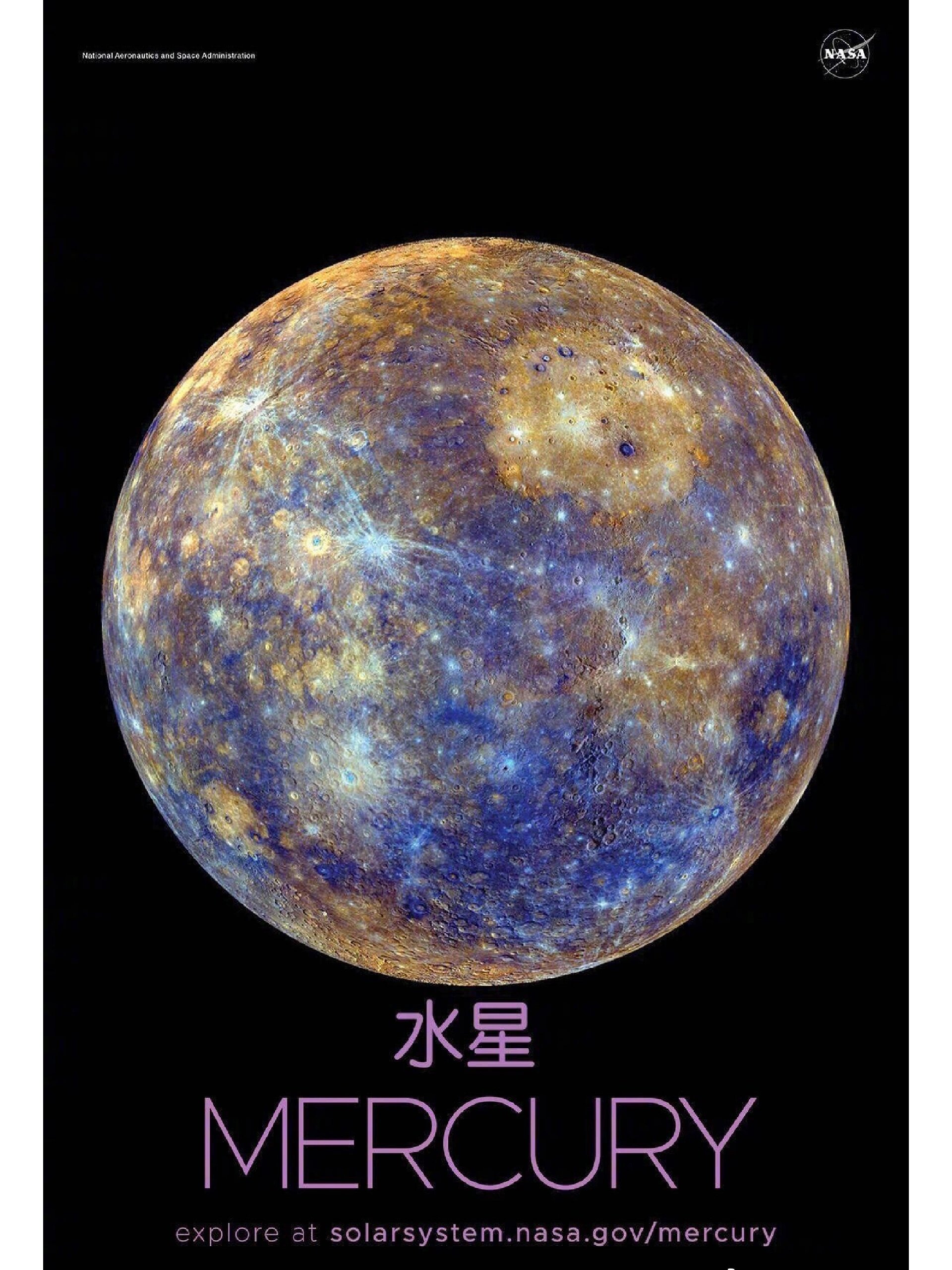 水星百度百科图片