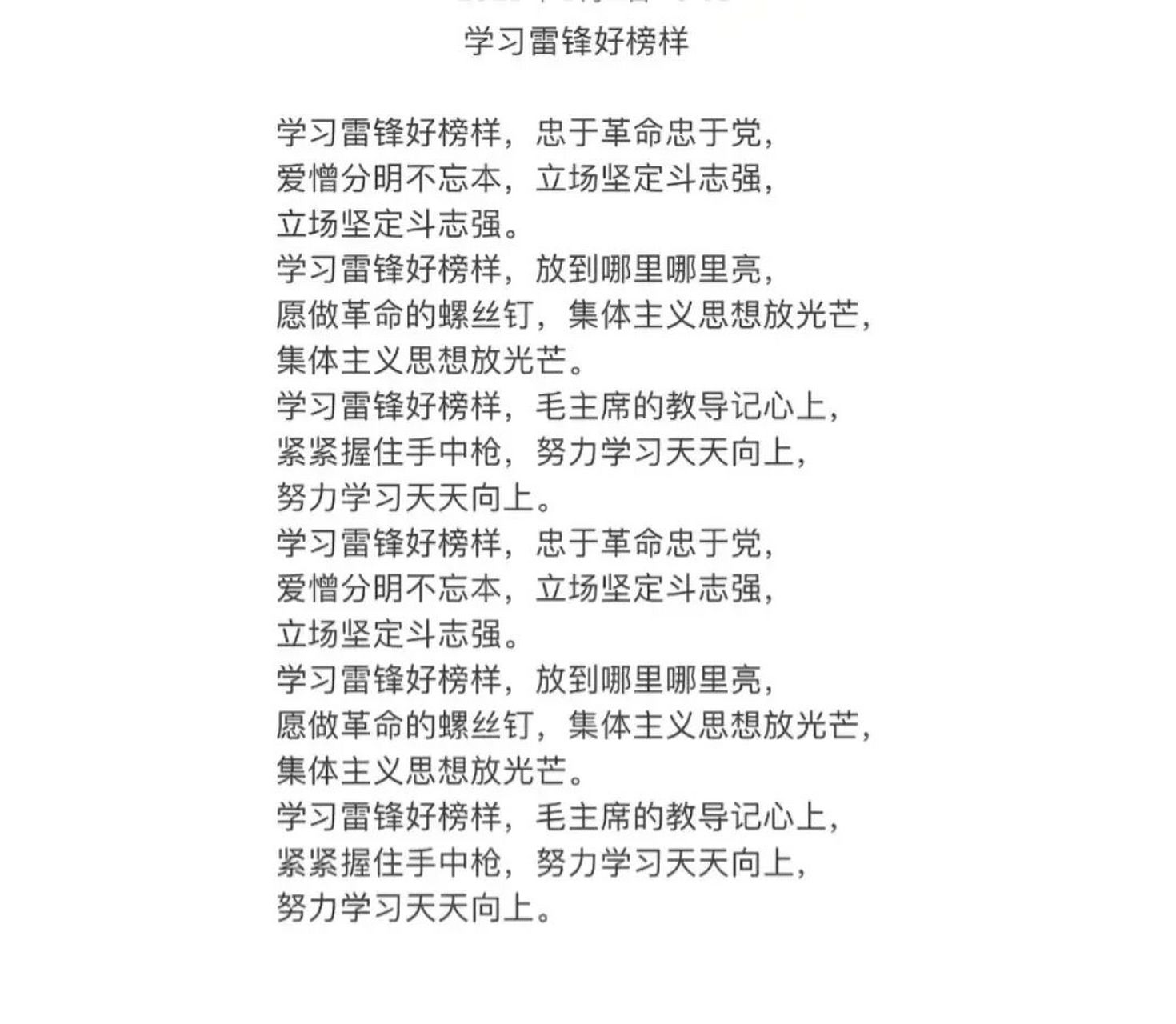 学习雷锋好榜样歌词