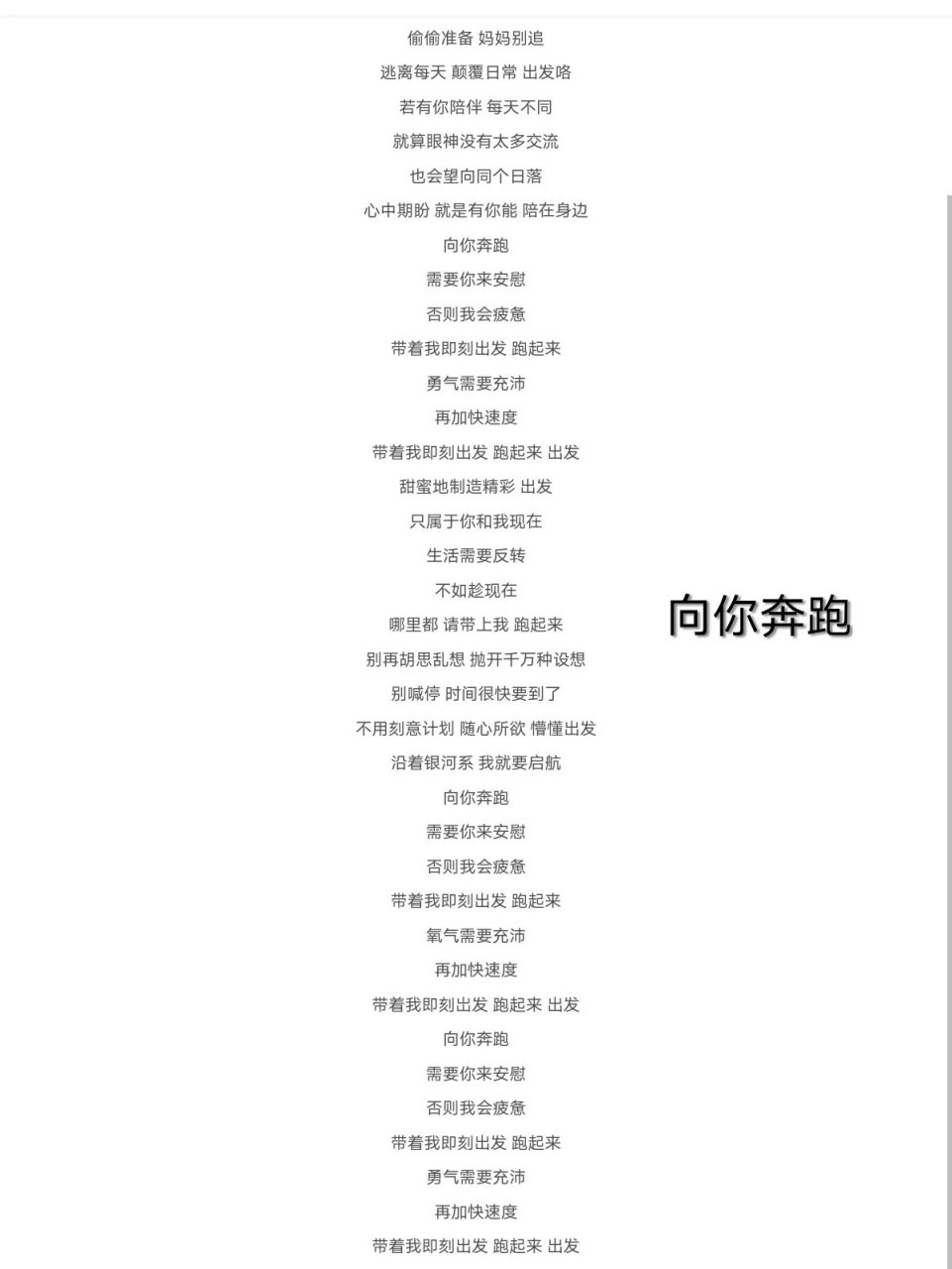 菲梦少女歌词大全(二)