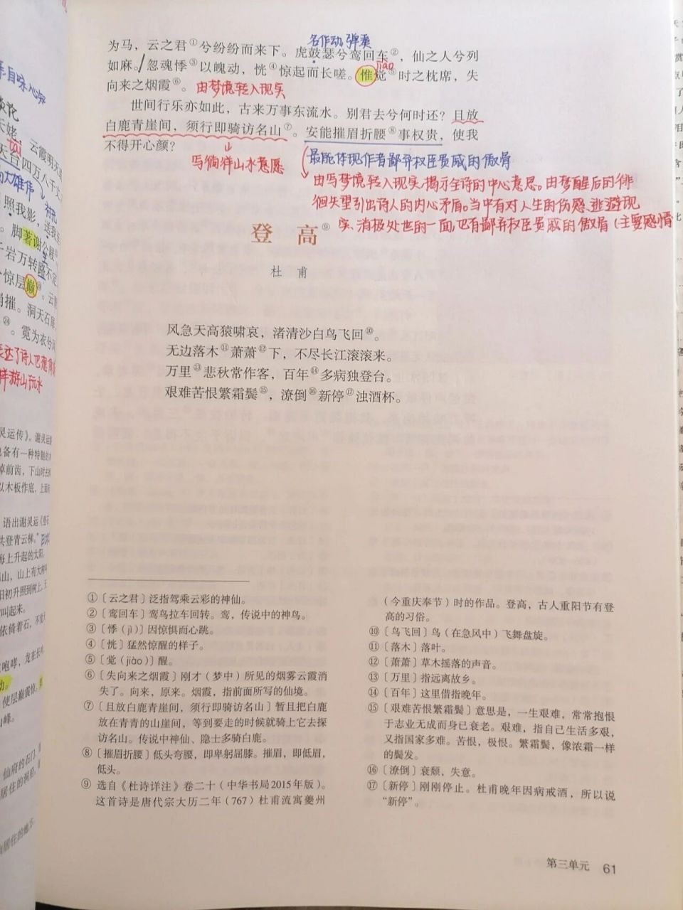 《梦游天姥吟留别》笔记 语文必修一第八课 李白《梦游天姥吟留别》