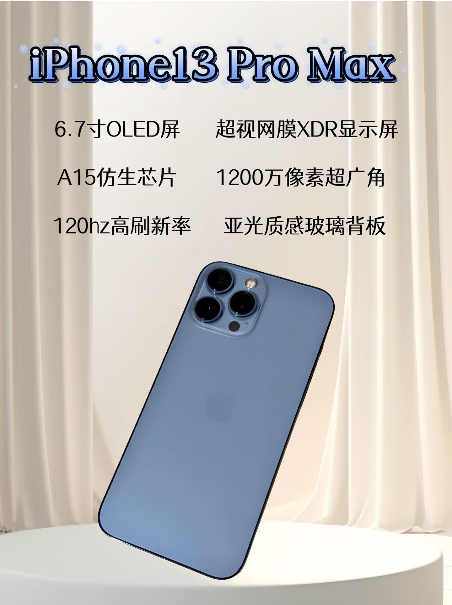 iphone 13pro max～采用了一块120赫兹刷新频率oled材质刘海屏