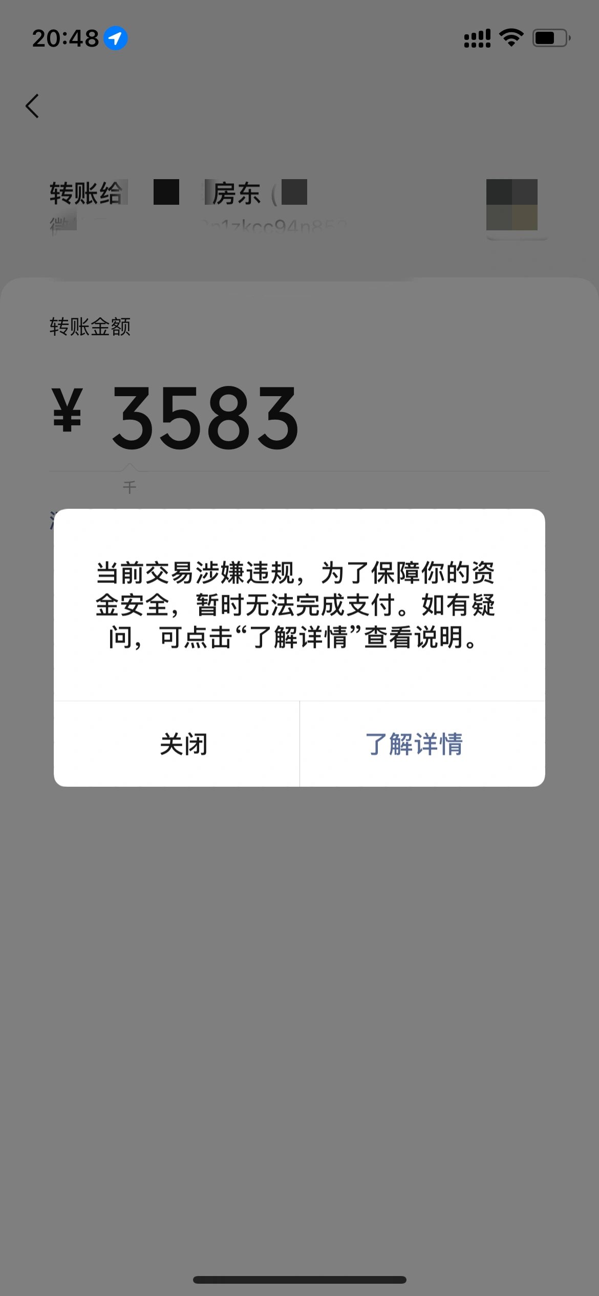 微信支付为什么会提示交易违规?