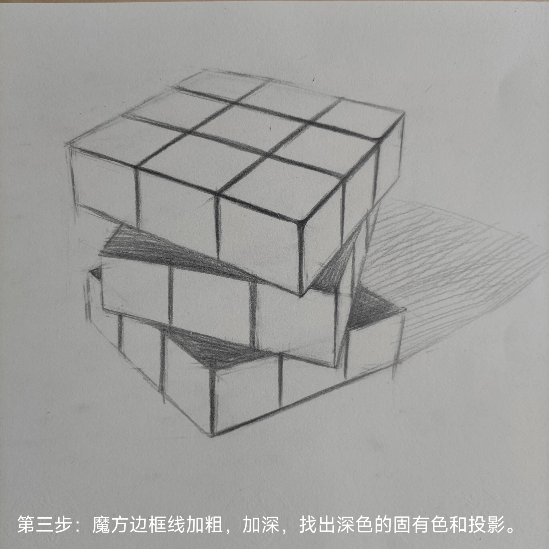 白艺术素描小课堂之魔方的绘画步骤