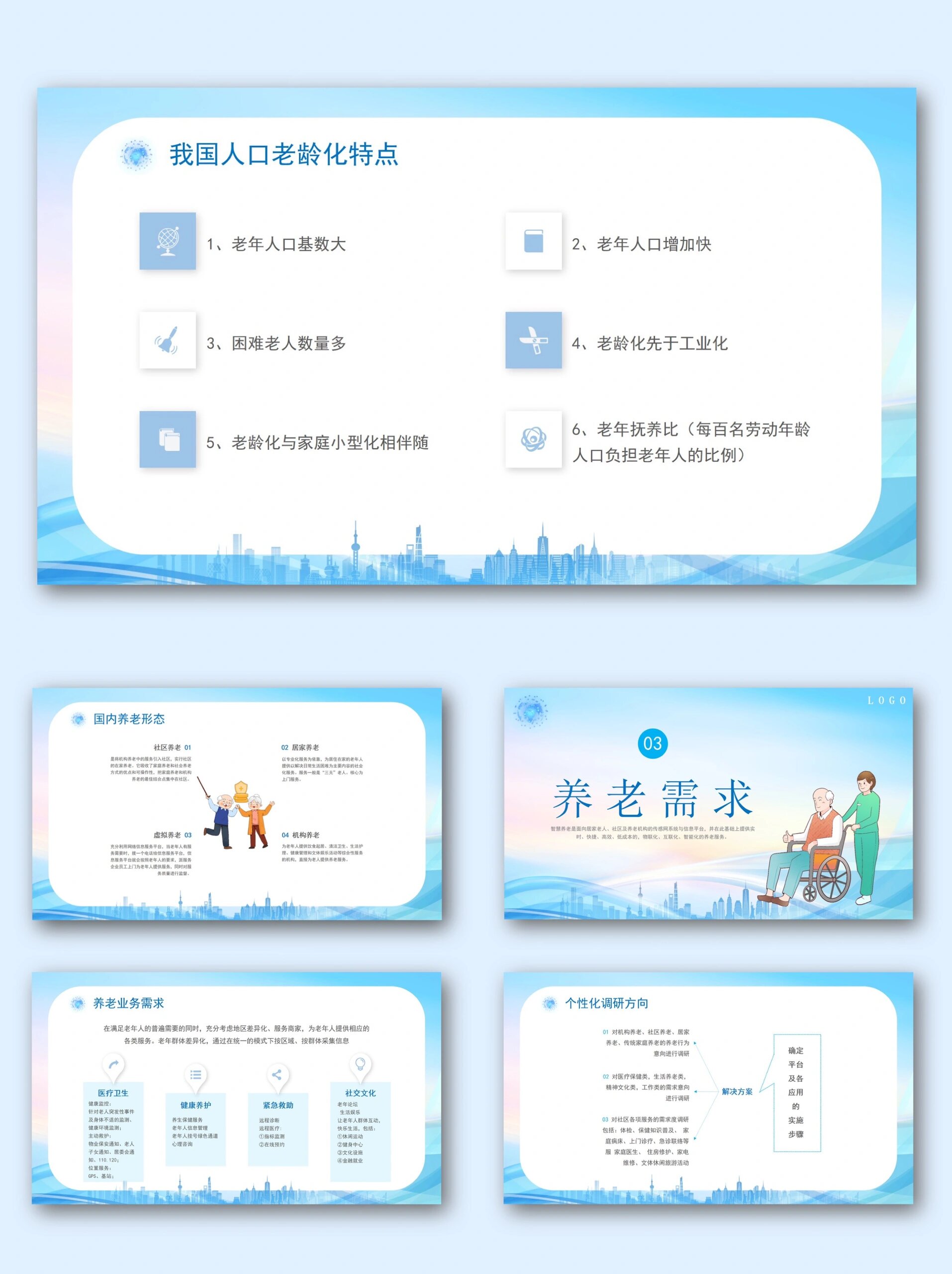 222|智慧养老,养老规划ppt模板