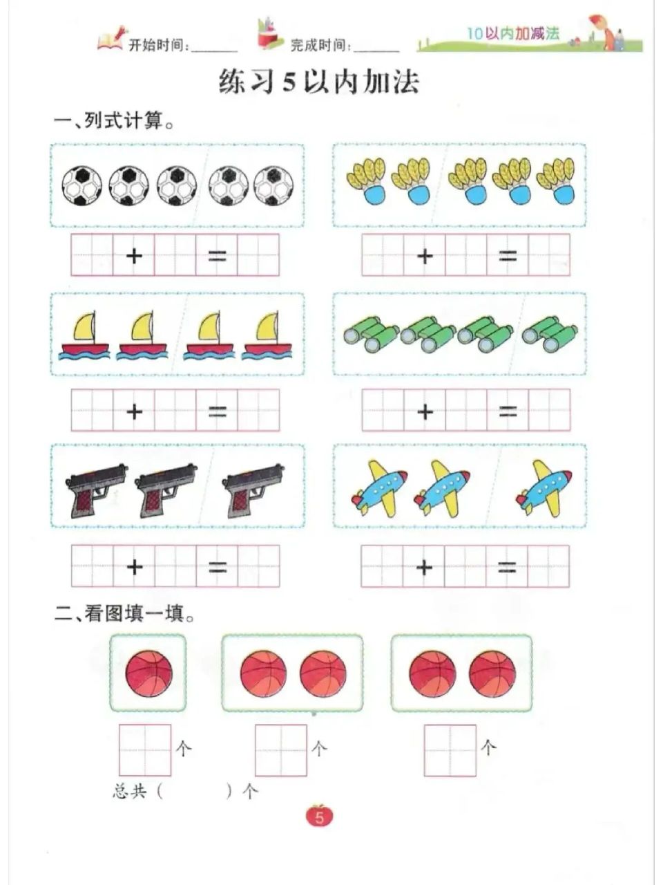 幼儿园中班数学练习题 幼儿园中班数学练习题 从中班开始做一些练习题