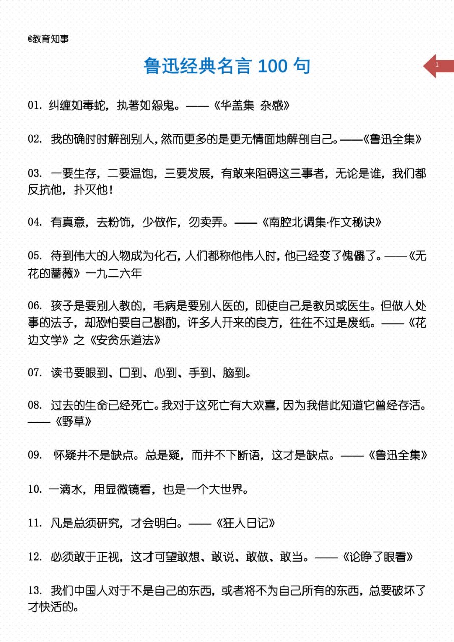 鲁迅经典名言100句,句句精彩.