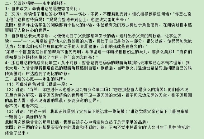 《永生的眼睛》说课稿 说教材  《永生的眼睛》这篇课文选自人教版第