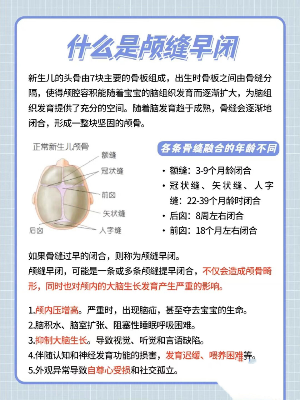 颅缝早闭矢状缝的判断及头型类型 宝妈们问我舟状头,矢状缝早闭的最多