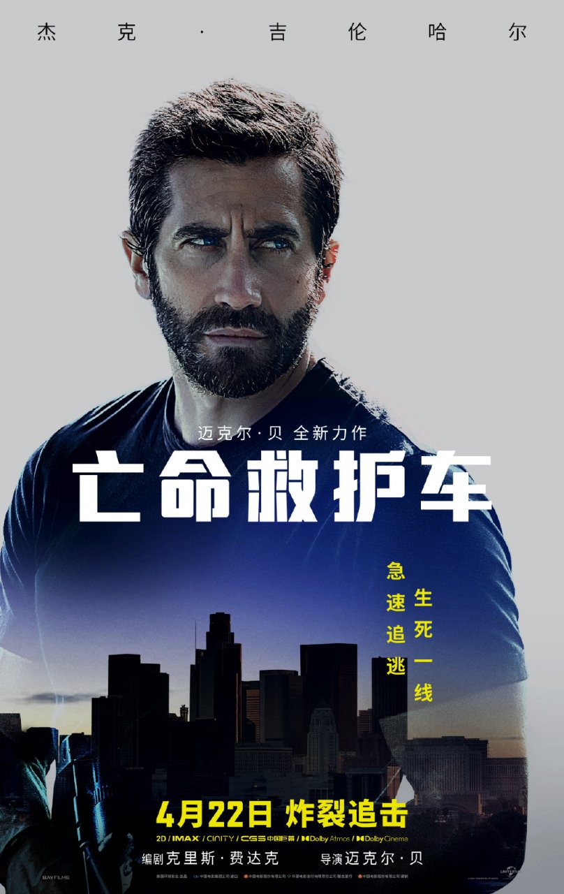 演员"老吉"新献燃作#亡命救护车# 定档4月22日,作为极具魅力的职业