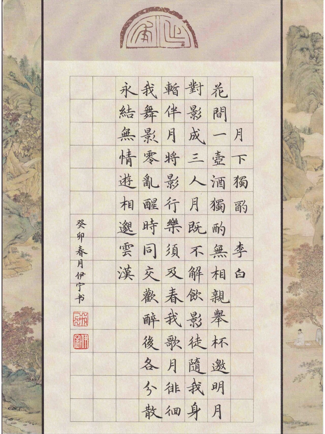 硬笔小楷6 ·《月下独酌》李白 练字不是一朝一夕,写不好的字慢慢练吧