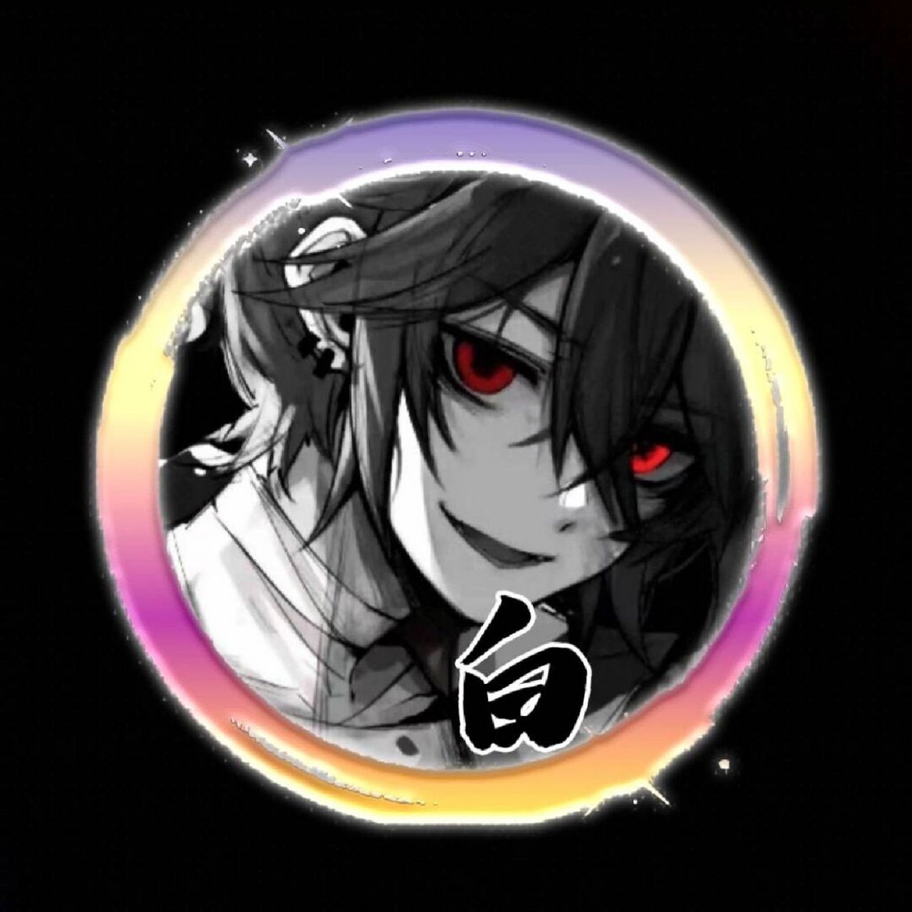 黑暗系姓氏头像|男生姓氏头像 #姓氏头像# #优质头像# #动漫男生头像