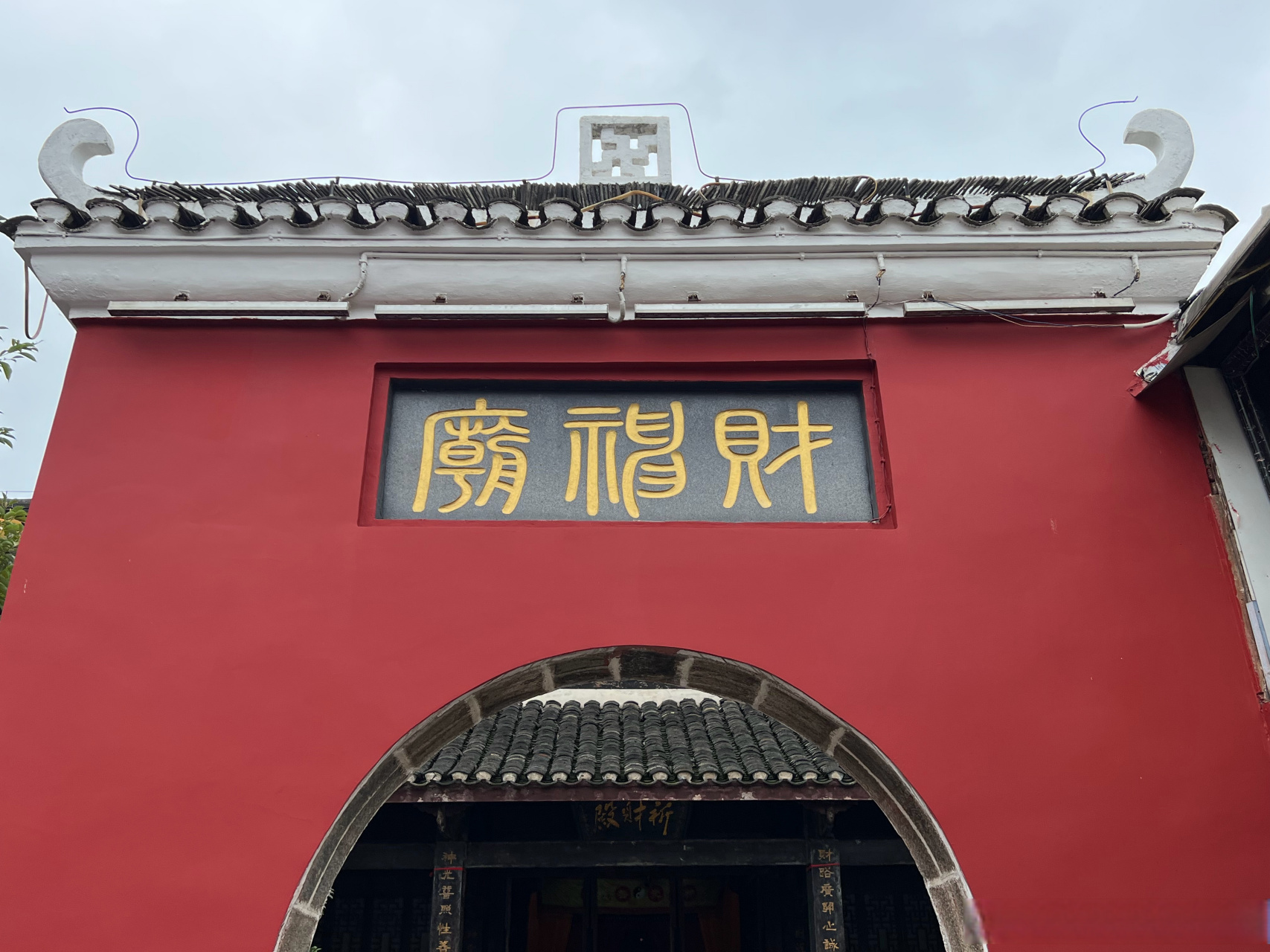 到了织金县,财神庙是要拜拜的.