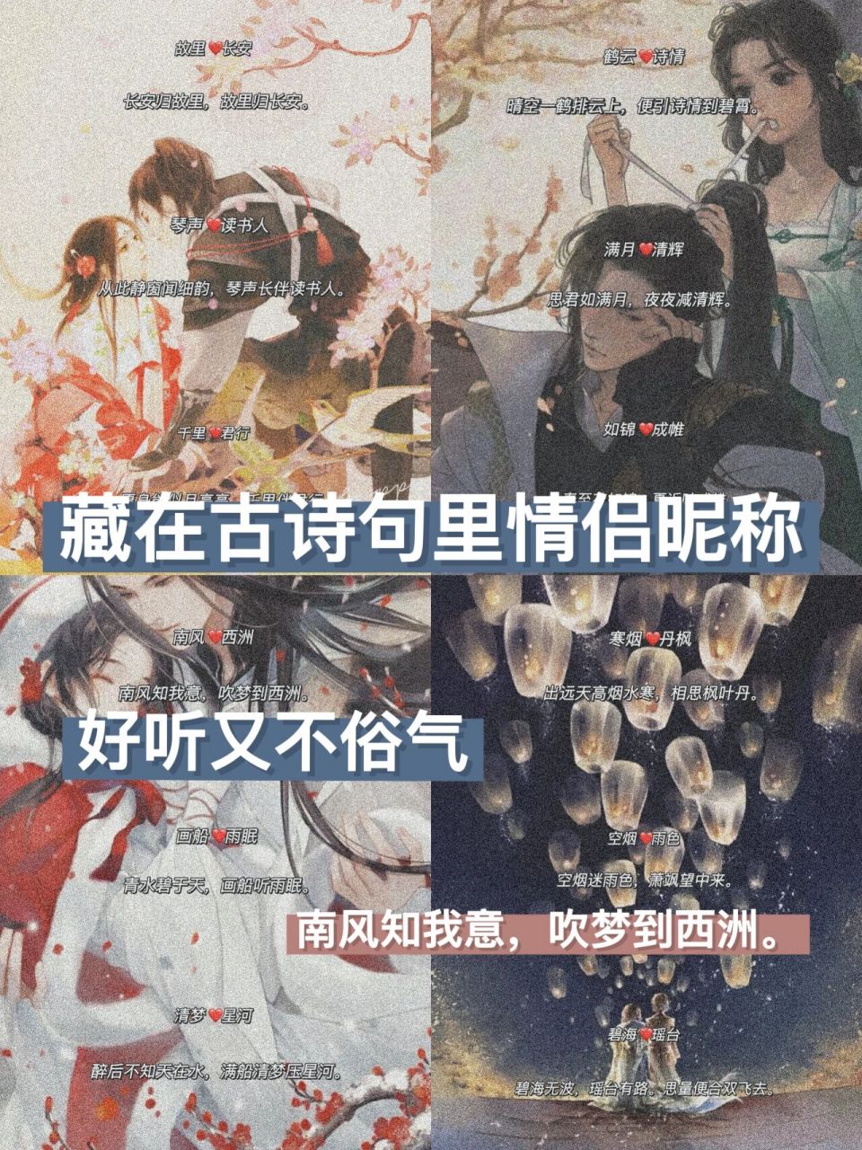 藏在古诗句里的情侣id,好听但不俗气97 大家好,这里是依依.