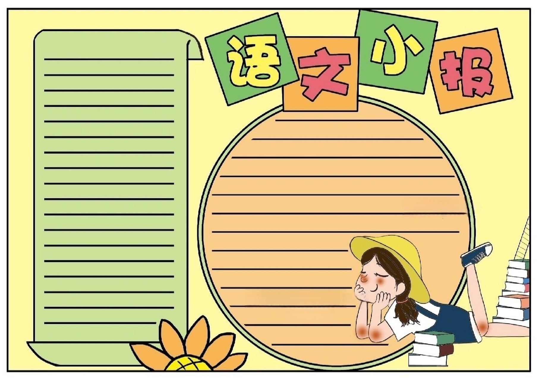 语文小报手抄报分享