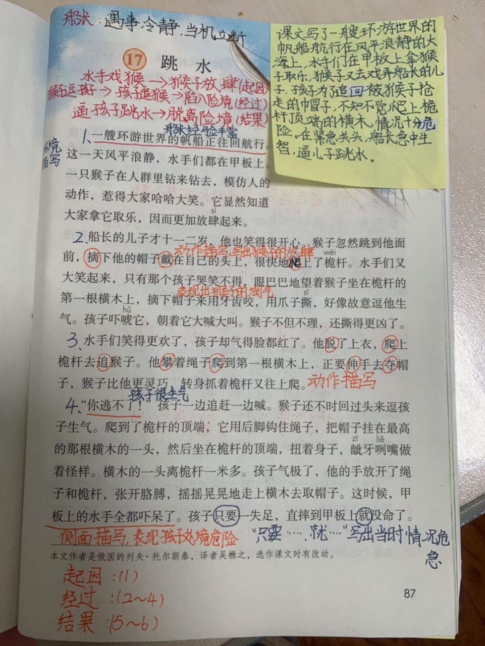语文五下第17课笔记-跳水 寒假最后一更! 开学后会周更!