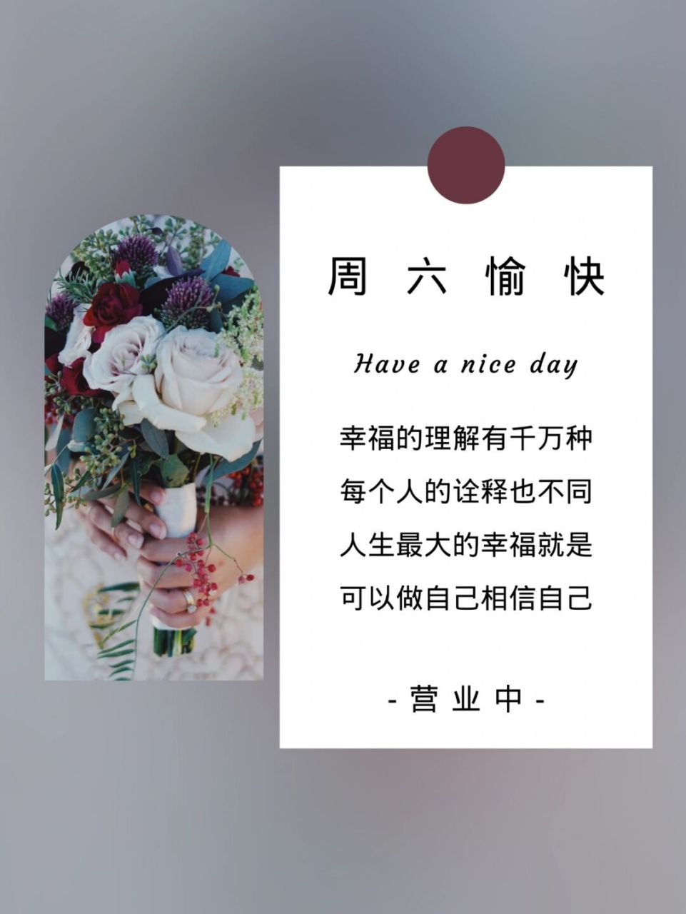 朋友圈早安文案|日签海报|朋友圈美学素材 周六愉快日签海报文案