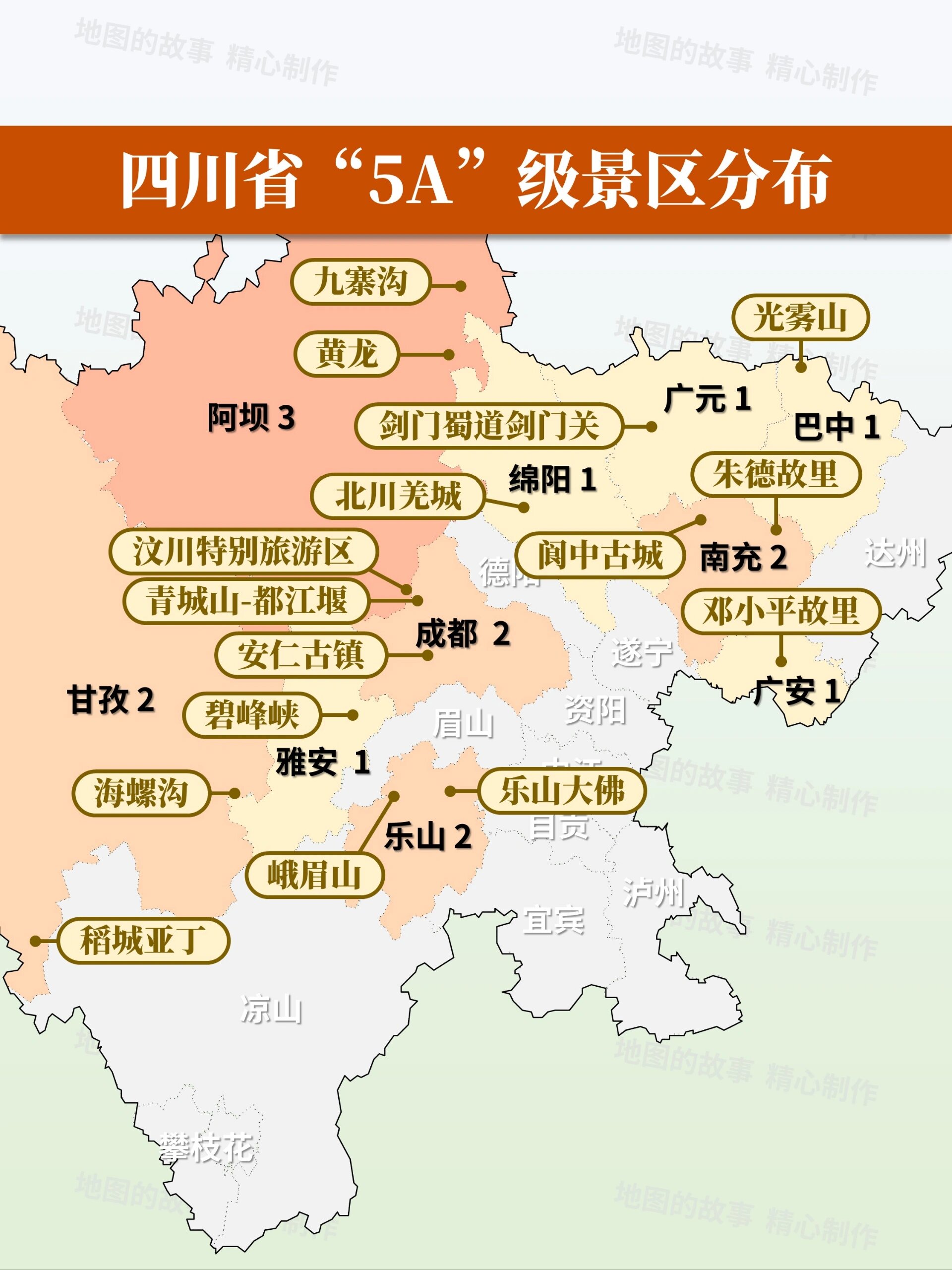 四川景点 排名榜图片