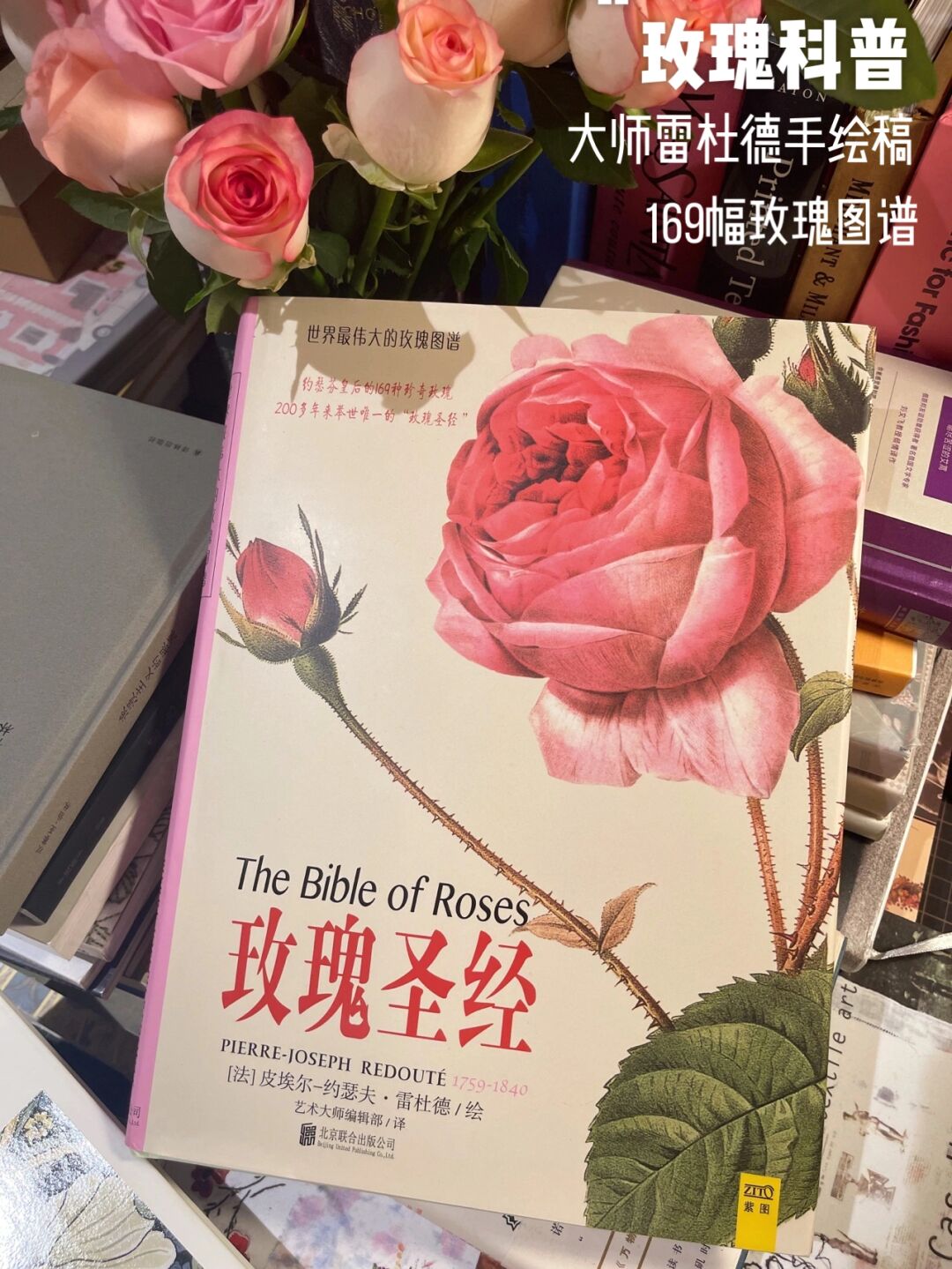 《玫瑰圣经》 读过辛波斯卡的一首诗,"只有玫瑰才能盛开如