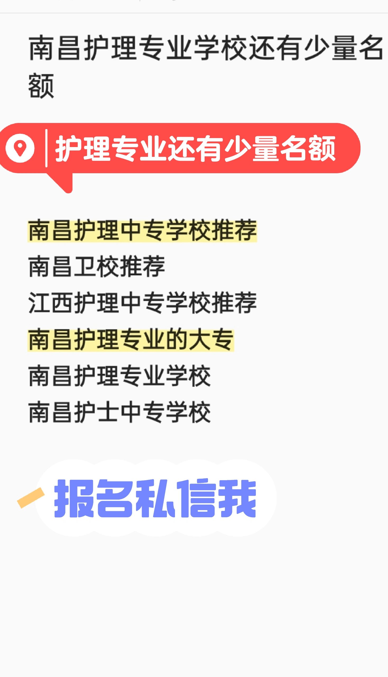 南昌护理中专学校推荐,南昌卫校推荐 江西护理中专学校推荐,南昌护理