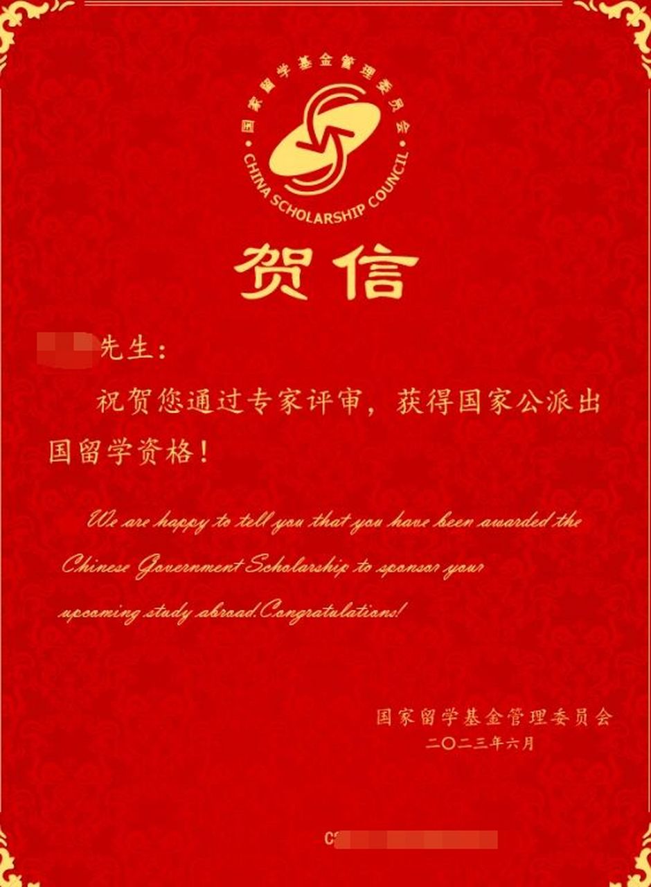 2023年csc公派访问学者,博士后结果已出 恭喜恭喜!