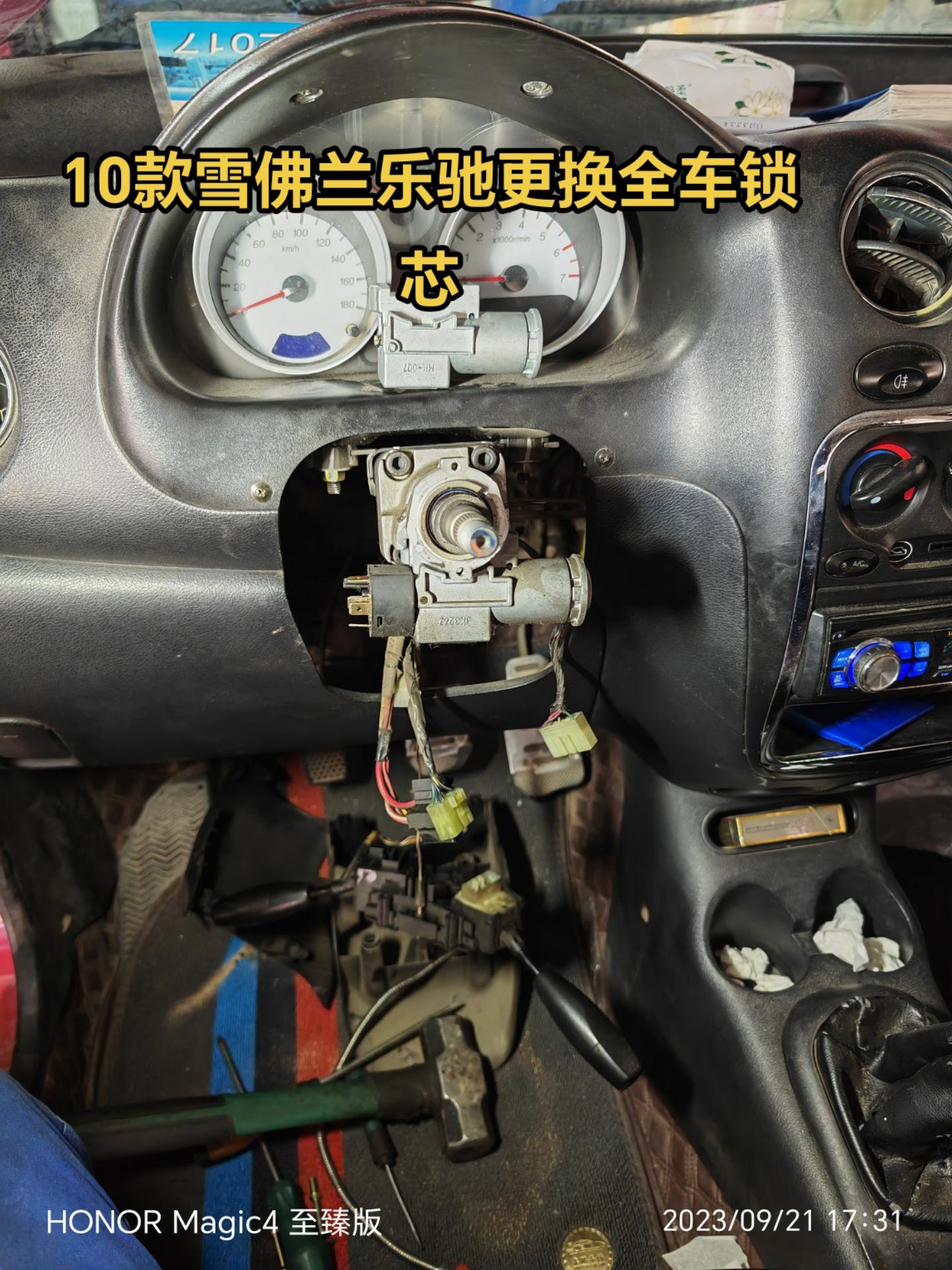 10款雪佛兰乐驰更换全车锁芯.