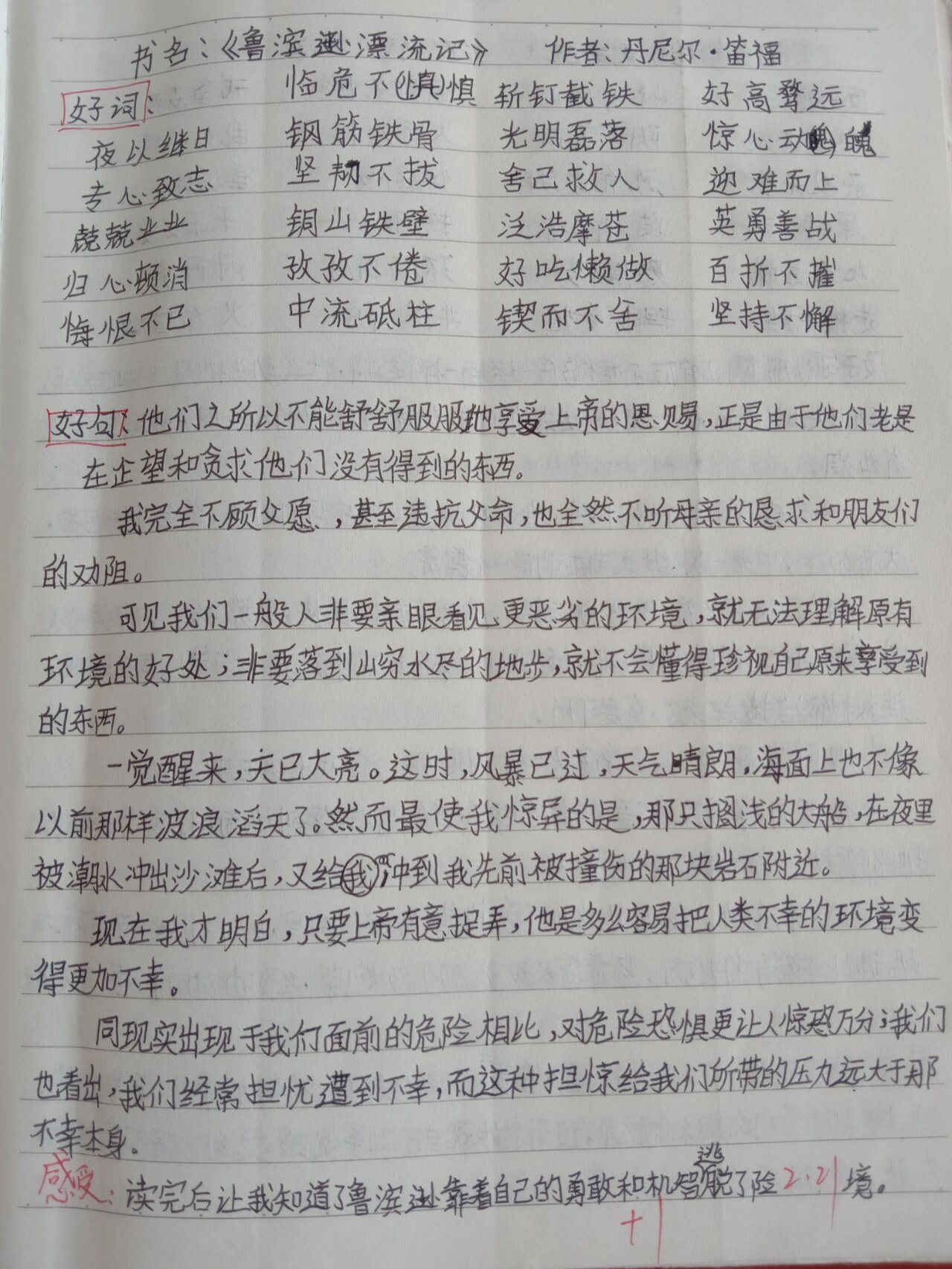 《鲁滨逊漂流记》读书笔记