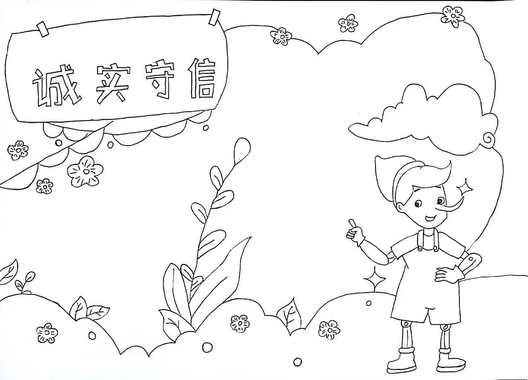 诚实守信手抄报 法治课作业完成啦