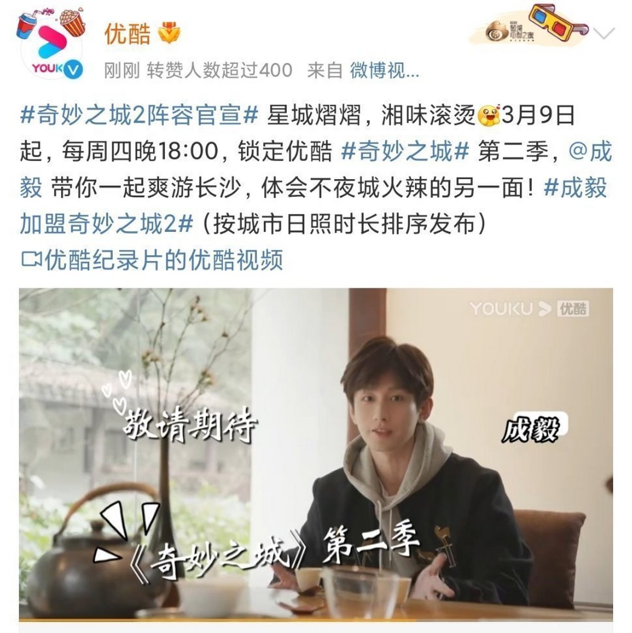 成毅奇妙之城2畅游长沙#    成毅官宣《奇妙之城2》啦!