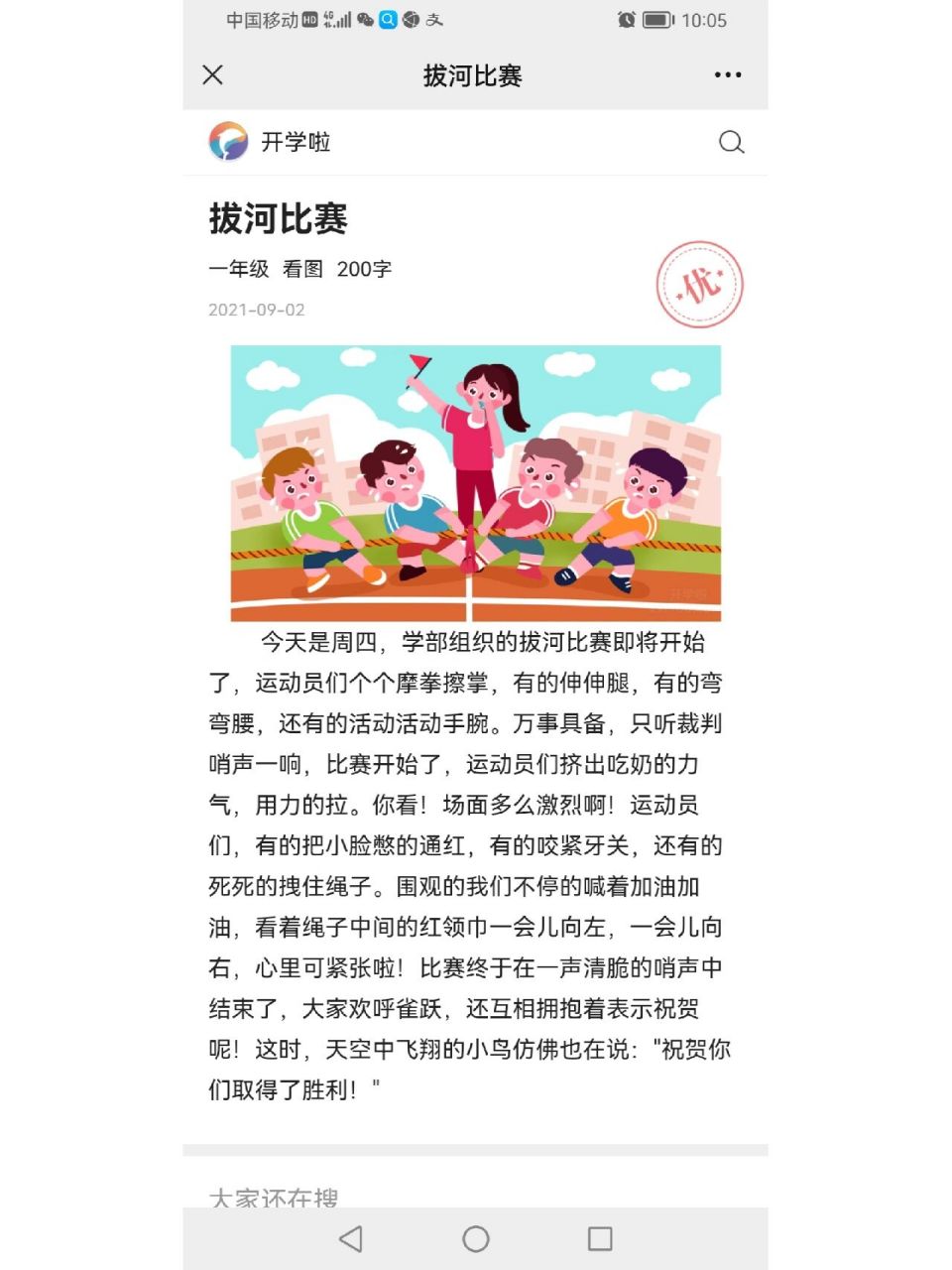 看图写话拔河比赛 看图写话拔河比赛