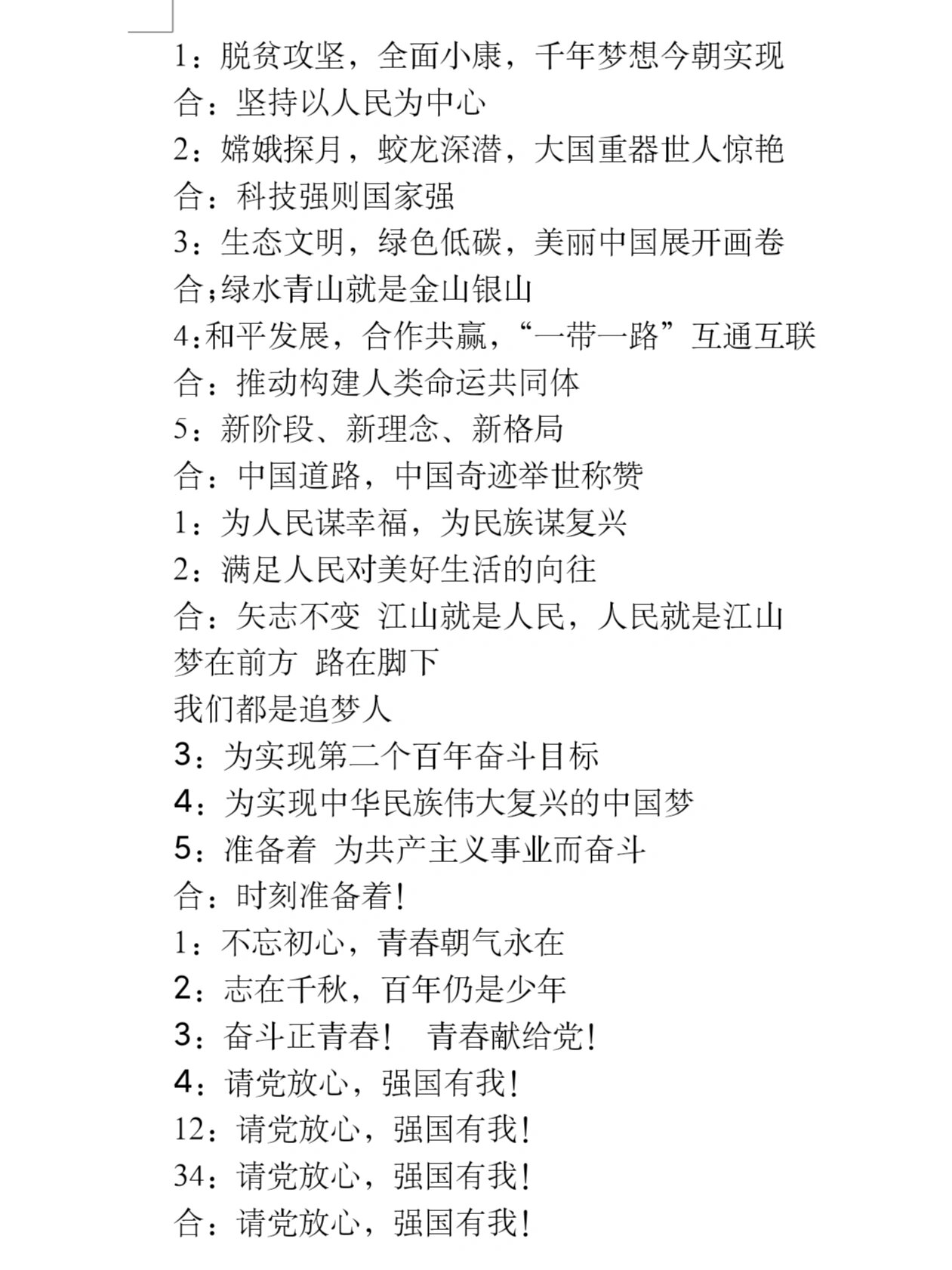 4到6人朗诵稿 是建党百年在天安门前的朗诵,大家可以自行百度,参考一