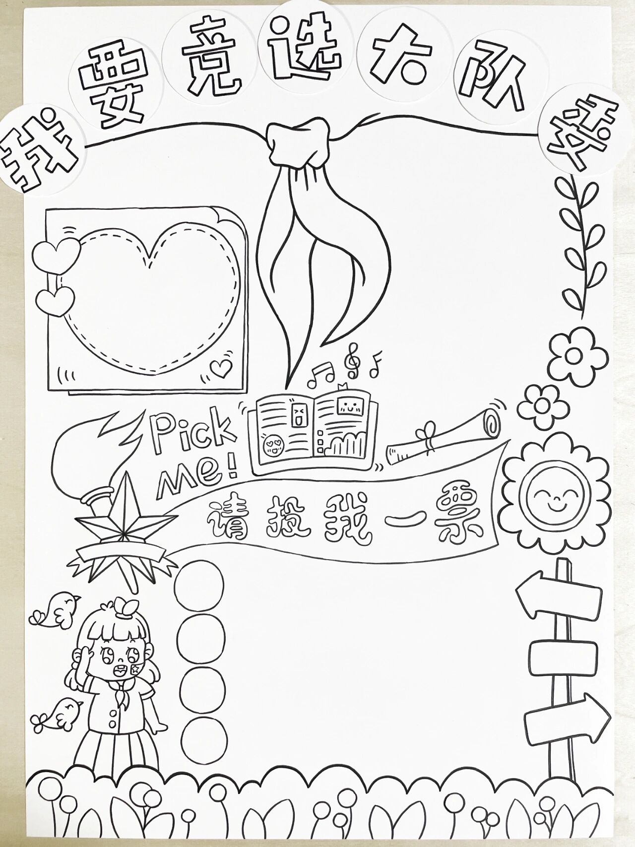 大队委竞选海报|班委竞选手抄报|创意美术 95大队委竞选演讲稿