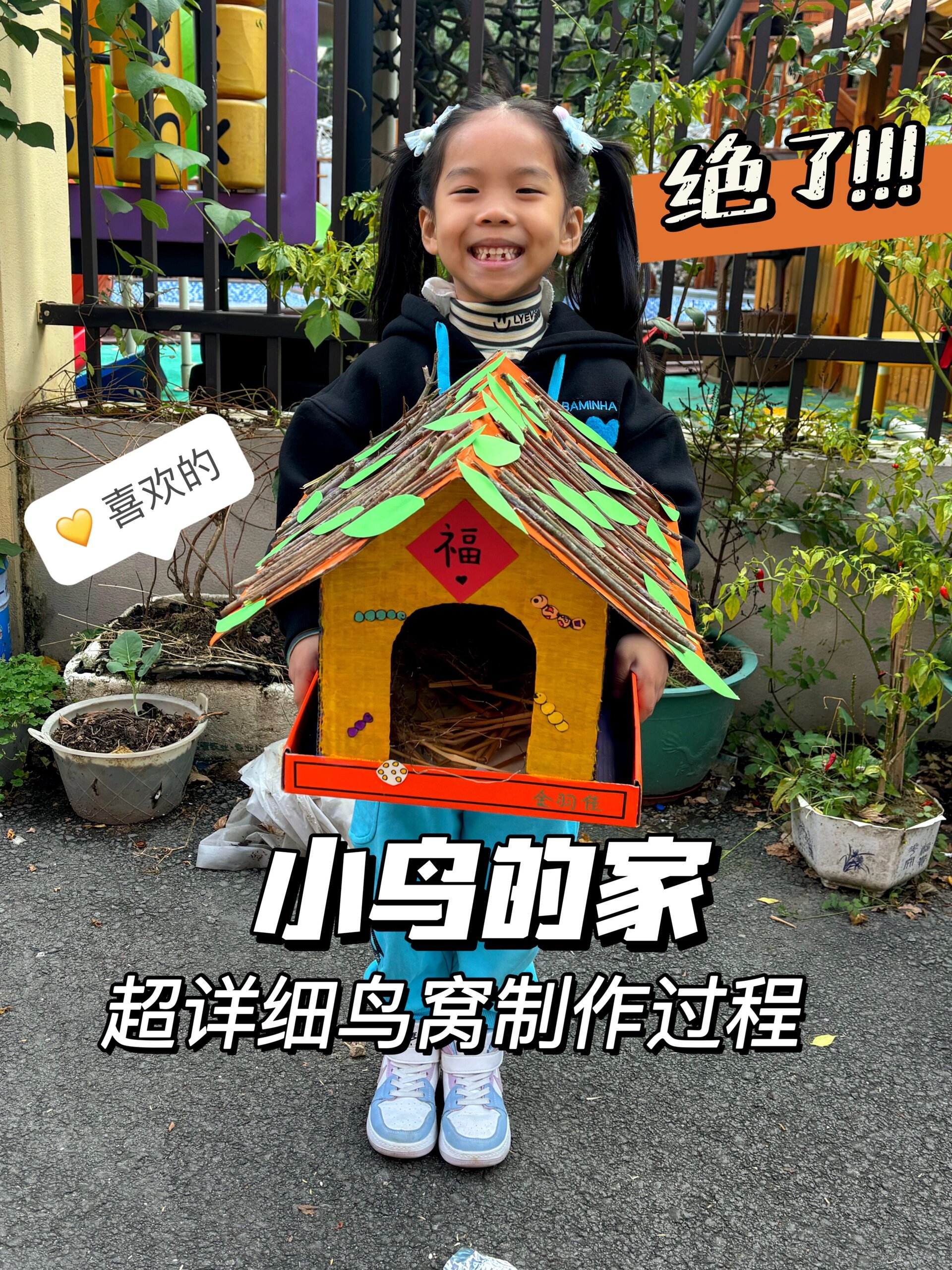 幼儿园超详细diy鸟窝制作过程一看就会 用纸箱剪出模型 用热熔胶固定