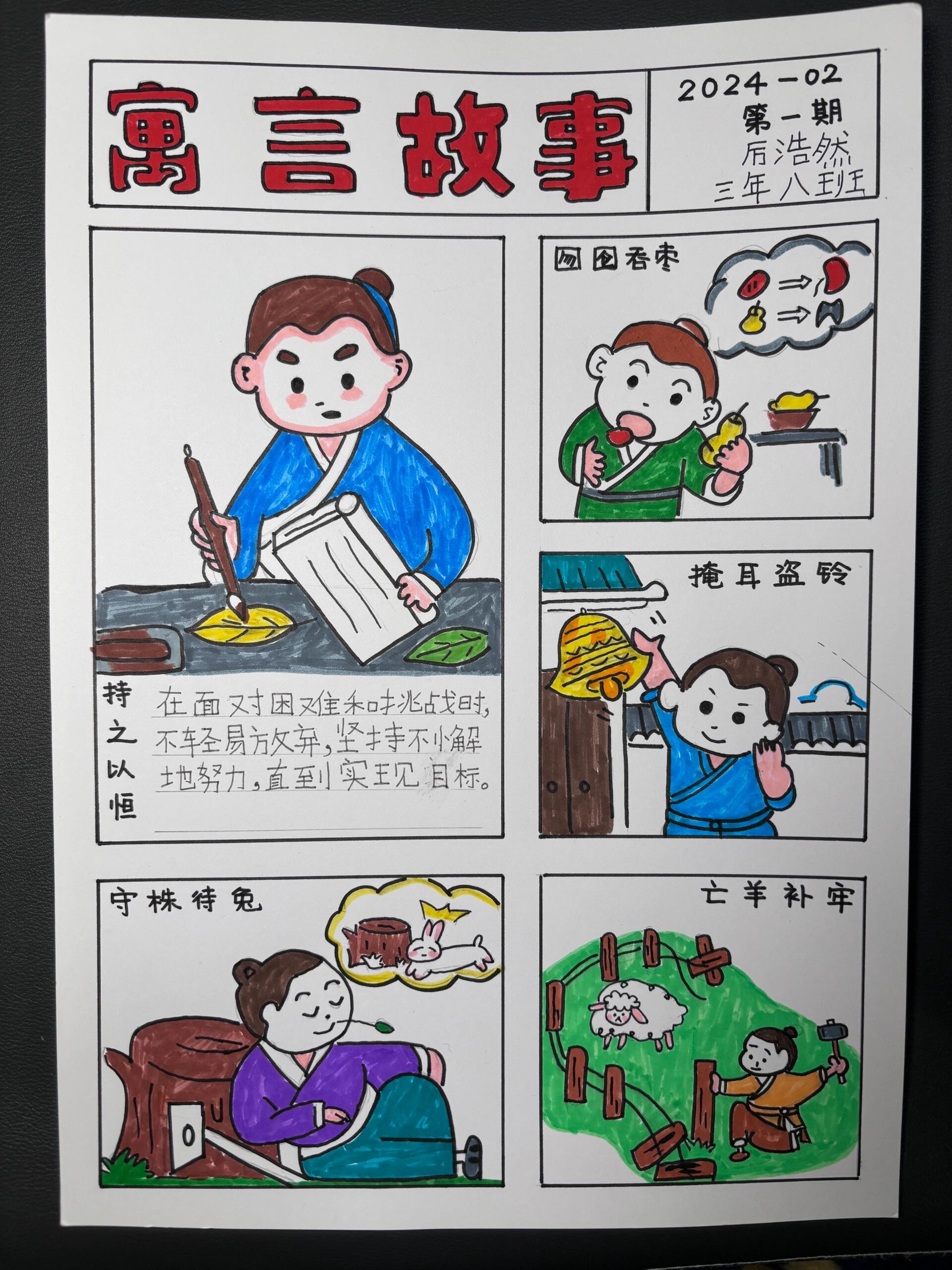 简单好画 | 手抄报 | 寓言故事