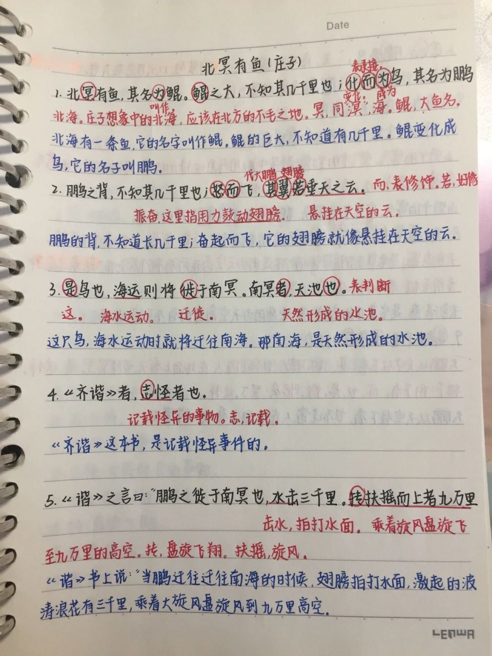 《庄子二则》四行翻译法