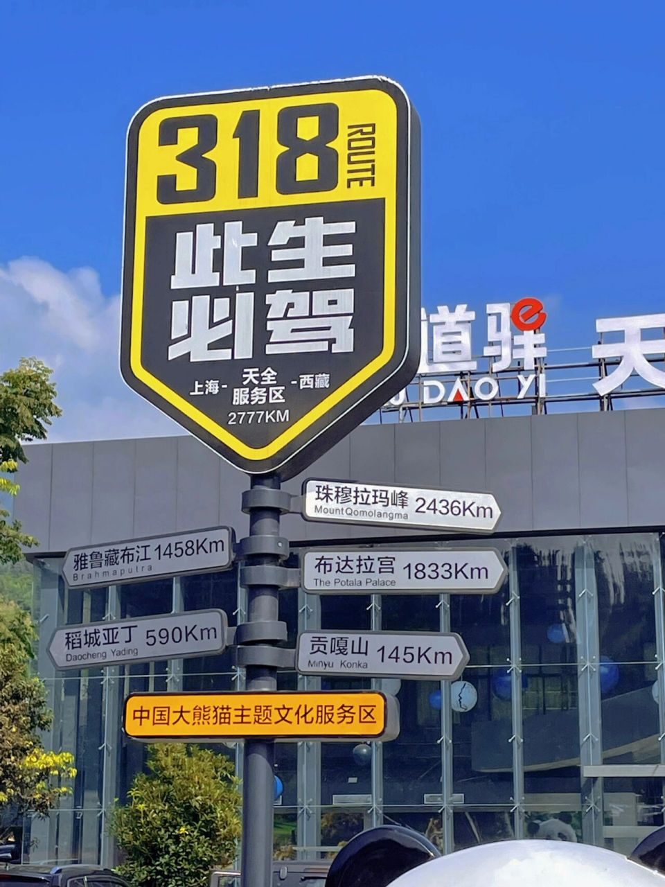 天全服务区 我们是7月3号晚上7点半到的成都,做核酸已经8点过了,酒店