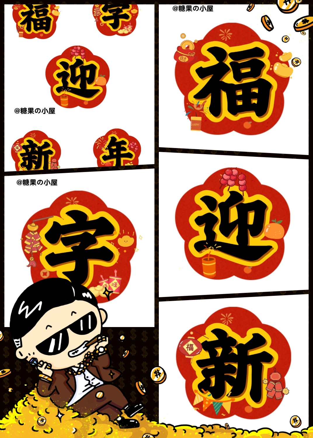 艺术字迎新春 应小粉丝的请求[亲吻]原创设计,请勿用于商业用途哦,如