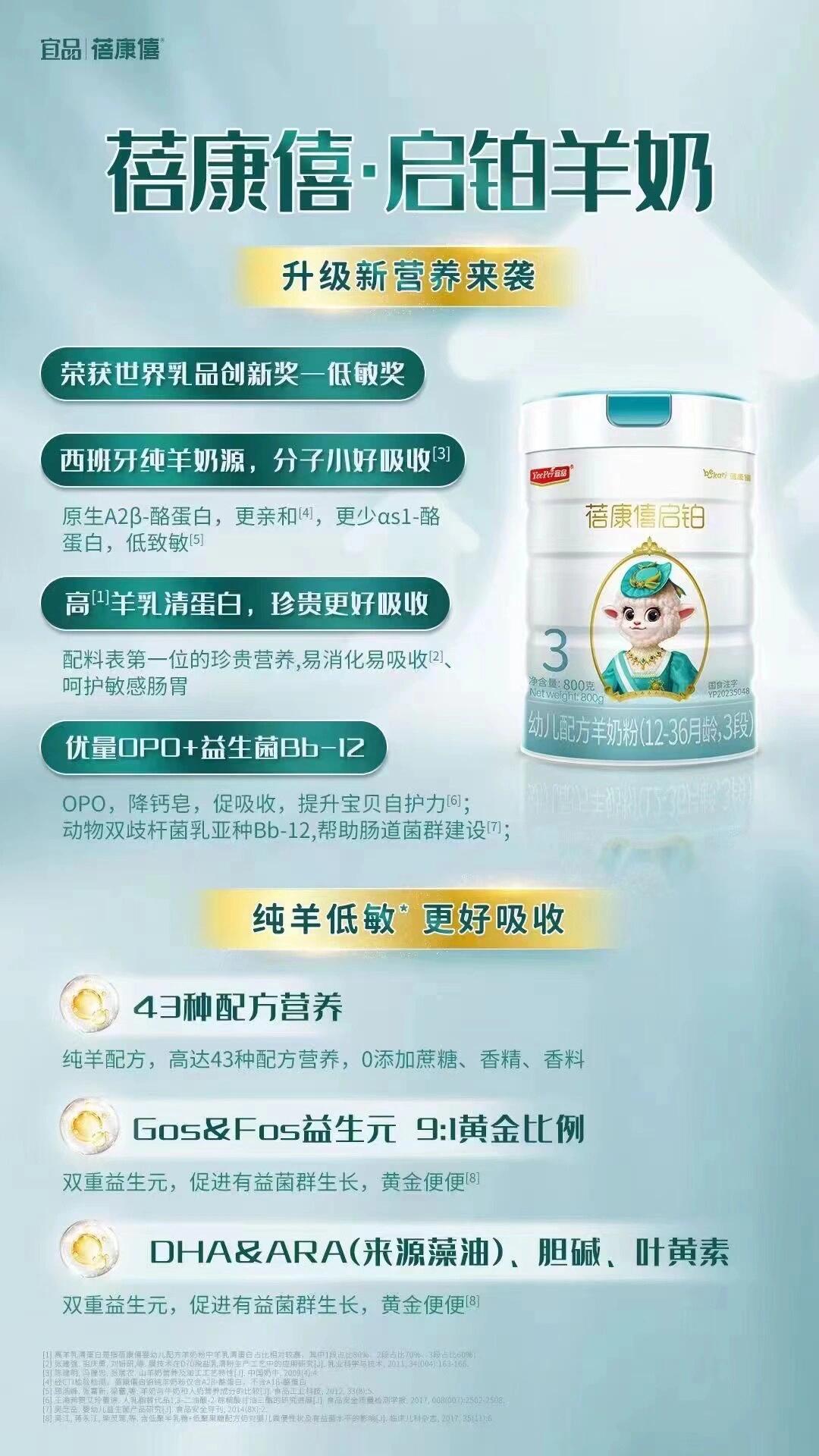 蓓康僖启铂纯羊奶粉
