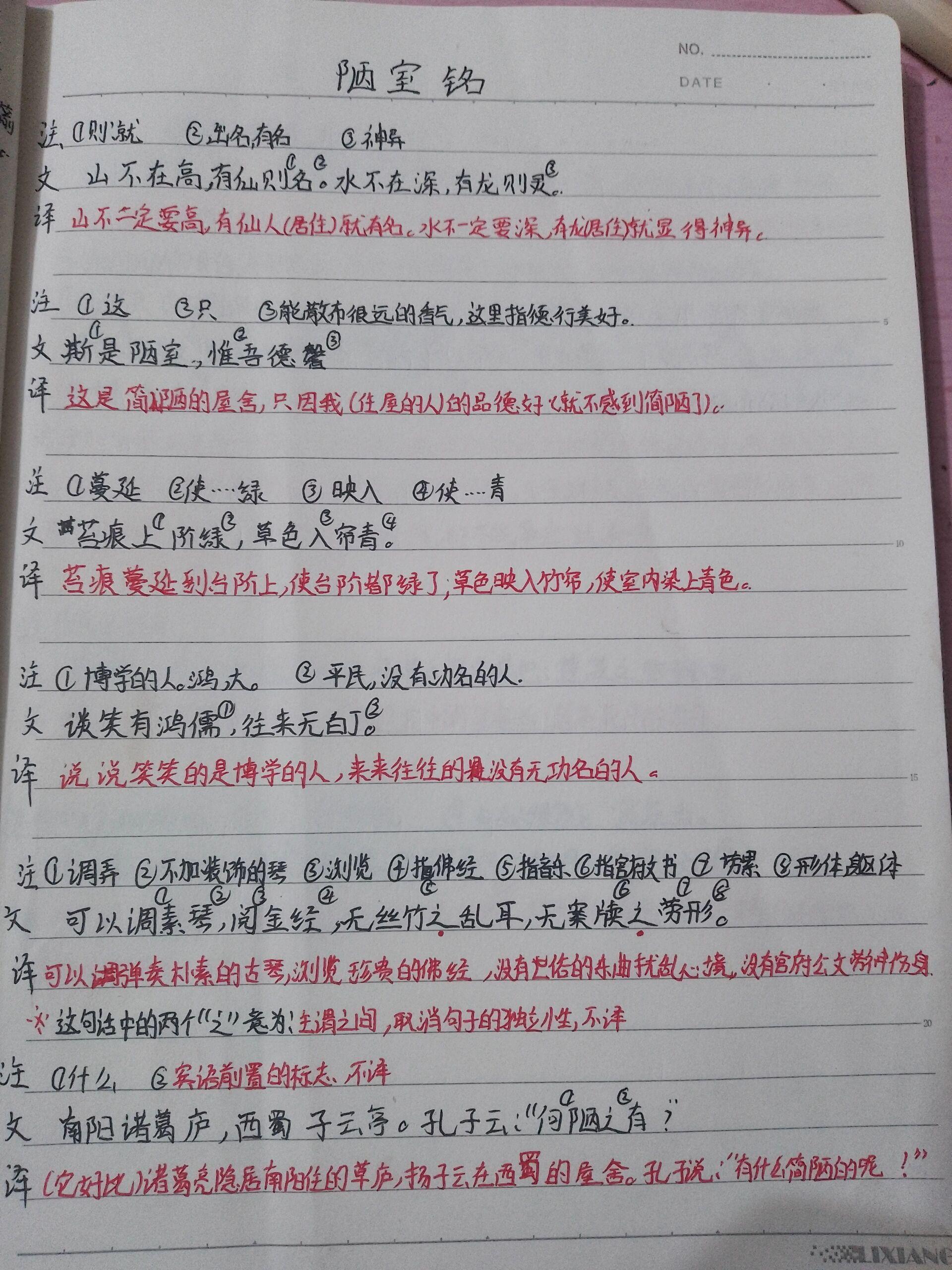 《陋室铭》注释以及翻译😆