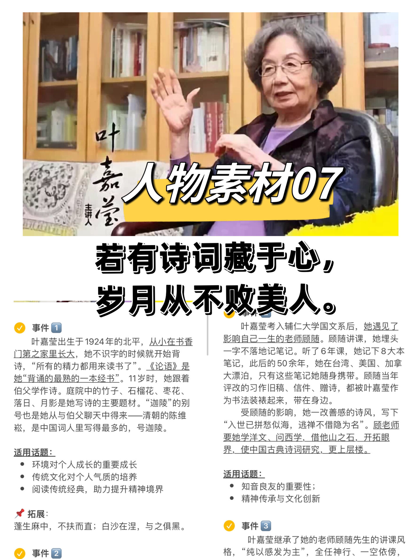 人物素材07|叶嘉莹:诗词的女儿